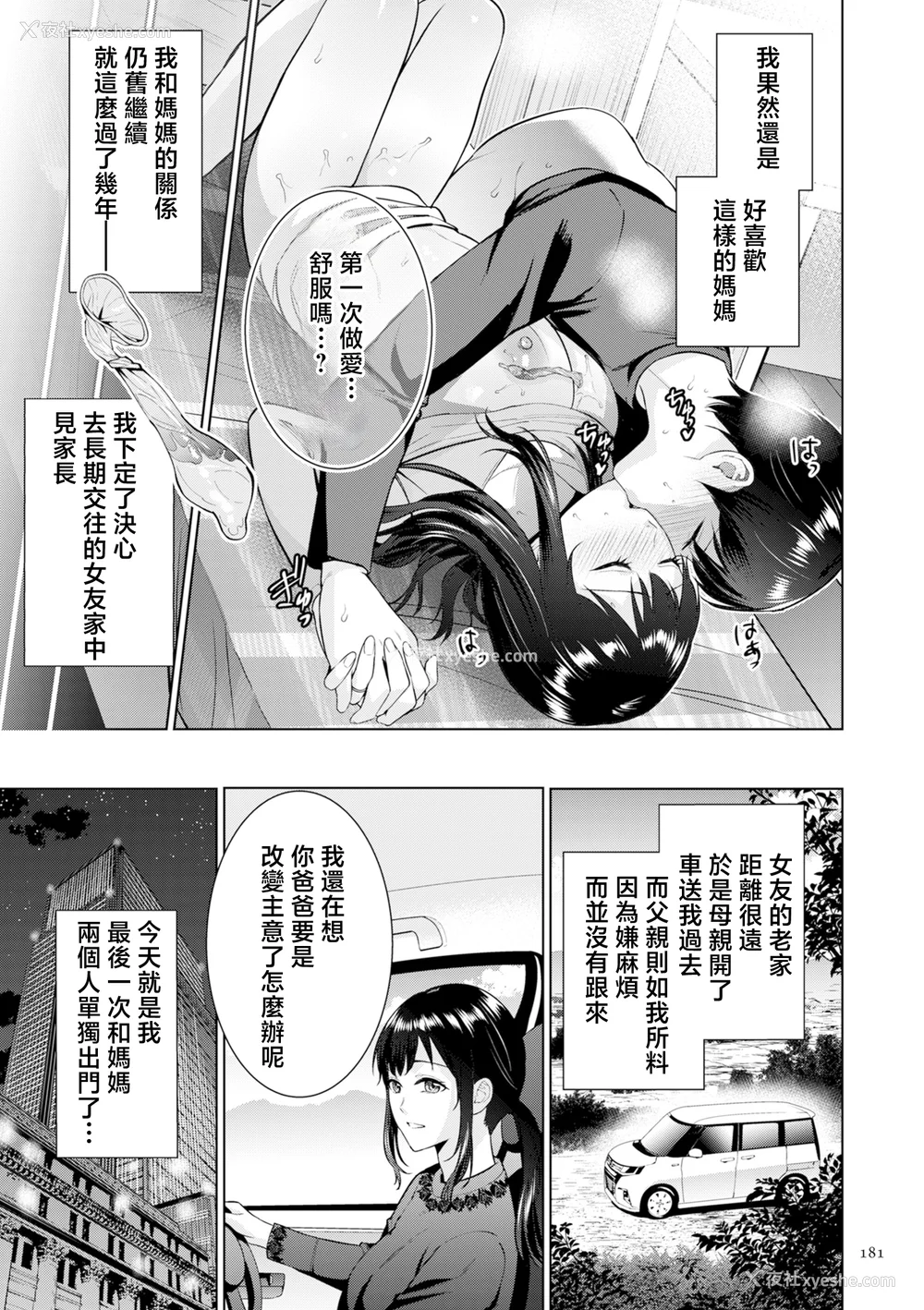 181P - [夏のおやつ] 母のうつり香【电子特装版】[中国翻訳]