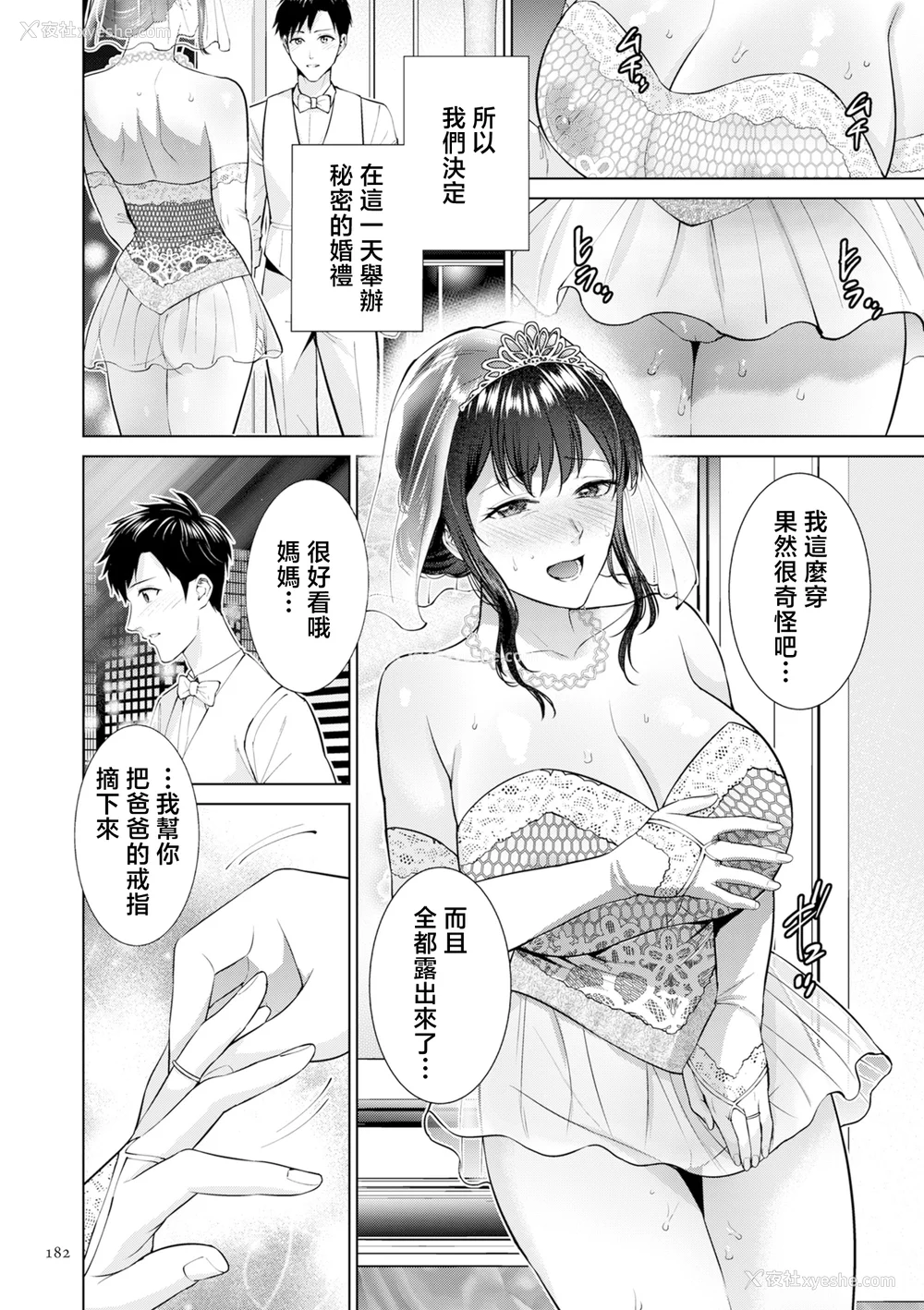 182P - [夏のおやつ] 母のうつり香【电子特装版】[中国翻訳]