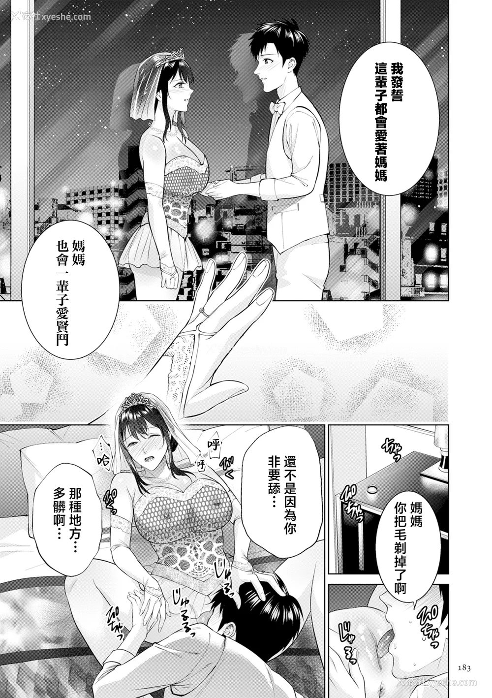 183P - [夏のおやつ] 母のうつり香【电子特装版】[中国翻訳]