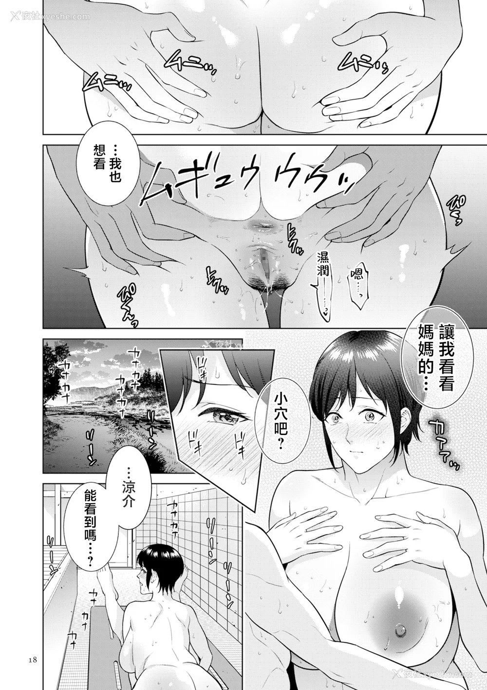 18P - [夏のおやつ] 母のうつり香【电子特装版】[中国翻訳]