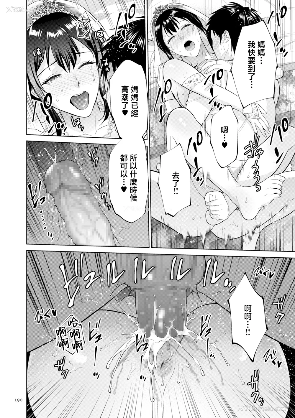 190P - [夏のおやつ] 母のうつり香【电子特装版】[中国翻訳]