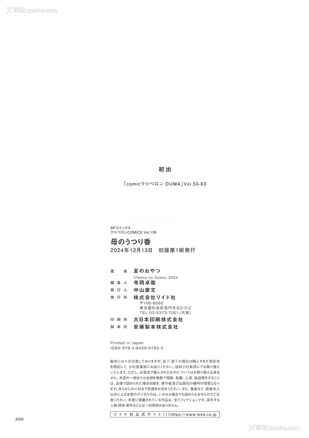 200P - [夏のおやつ] 母のうつり香【电子特装版】[中国翻訳]