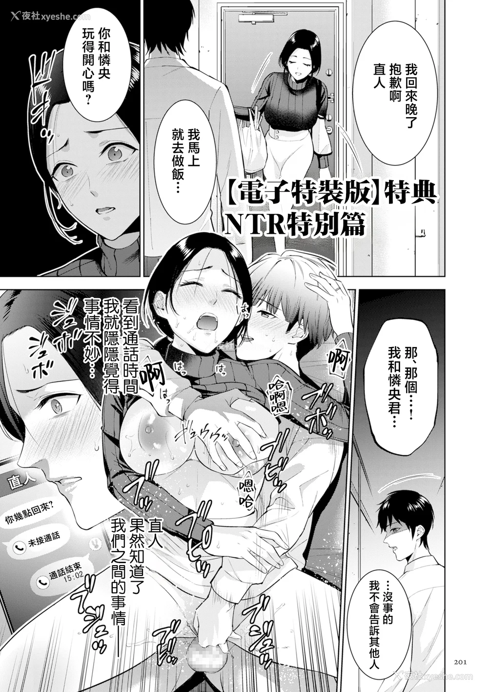 201P - [夏のおやつ] 母のうつり香【电子特装版】[中国翻訳]