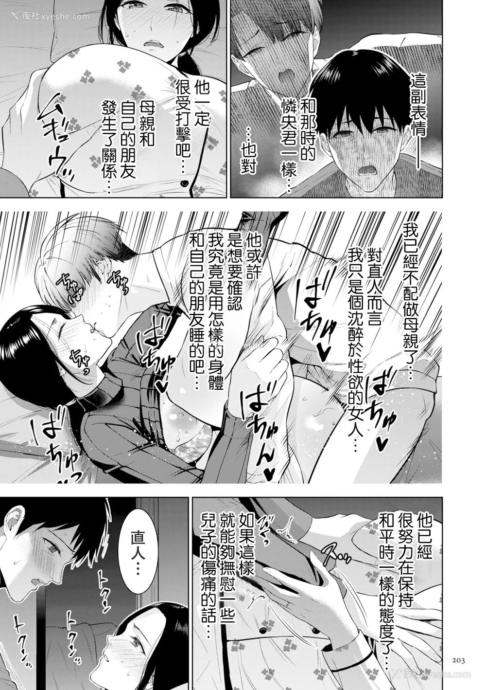 203P - [夏のおやつ] 母のうつり香【电子特装版】[中国翻訳]