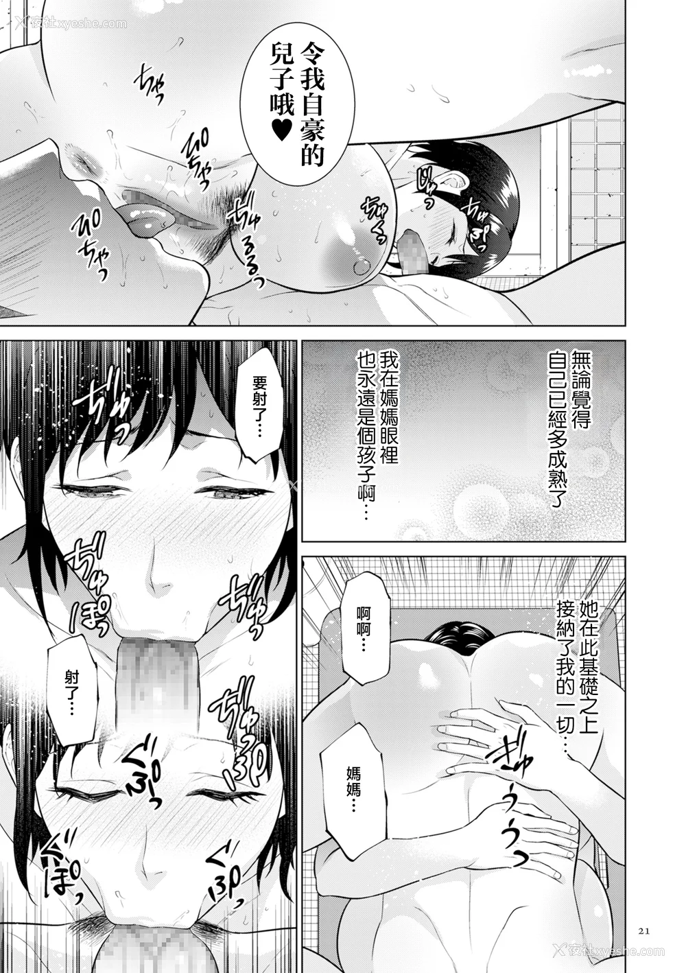 21P - [夏のおやつ] 母のうつり香【电子特装版】[中国翻訳]