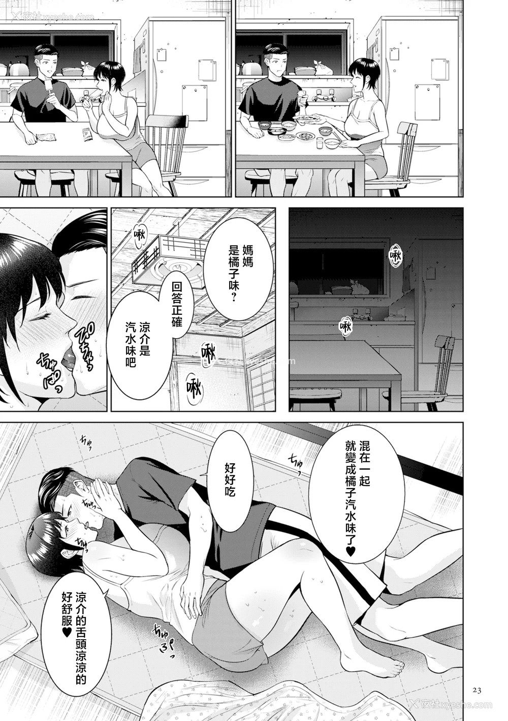 23P - [夏のおやつ] 母のうつり香【电子特装版】[中国翻訳]