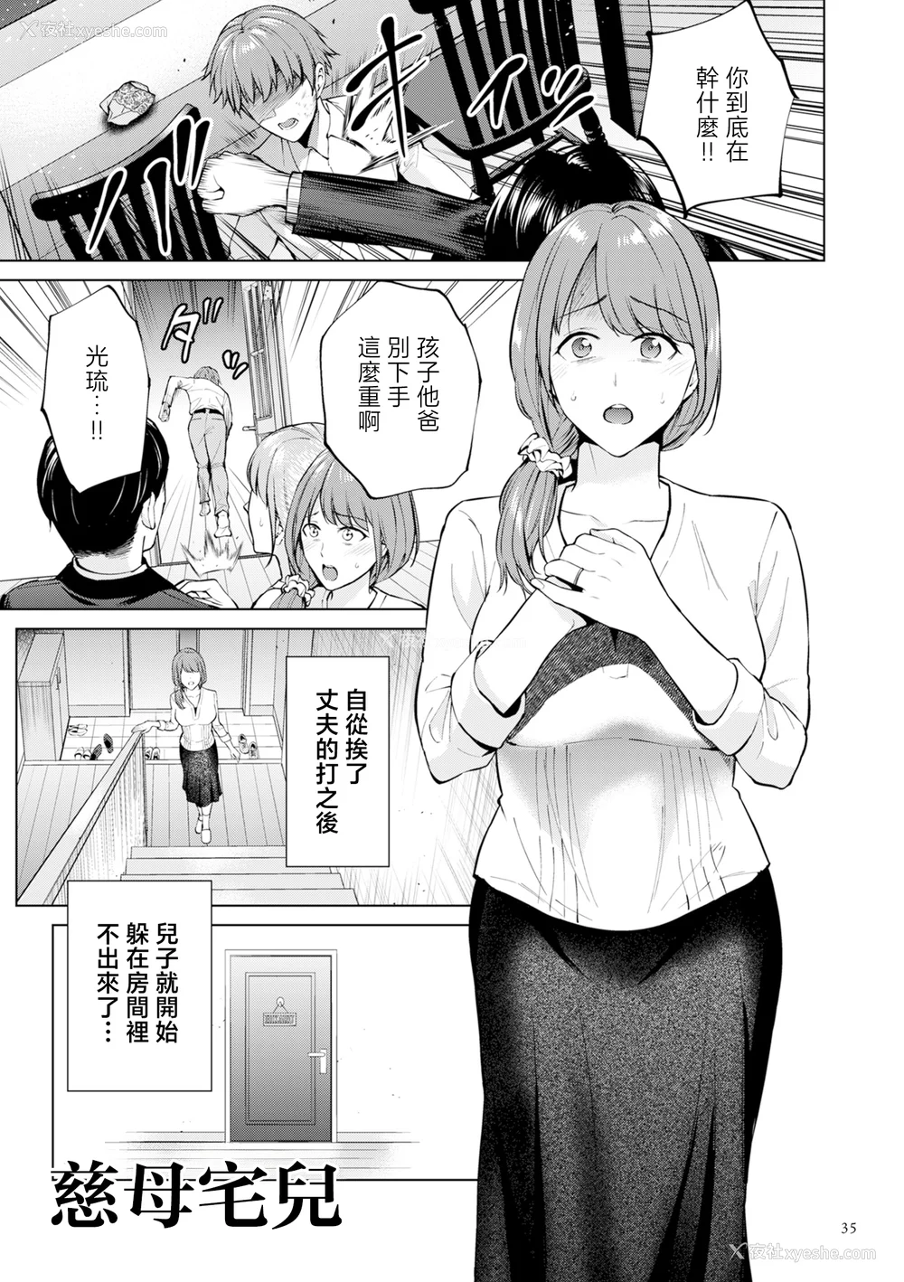 35P - [夏のおやつ] 母のうつり香【电子特装版】[中国翻訳]