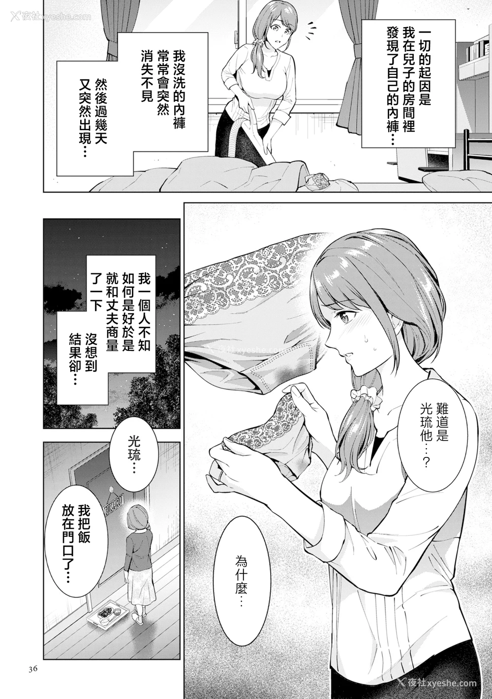 36P - [夏のおやつ] 母のうつり香【电子特装版】[中国翻訳]