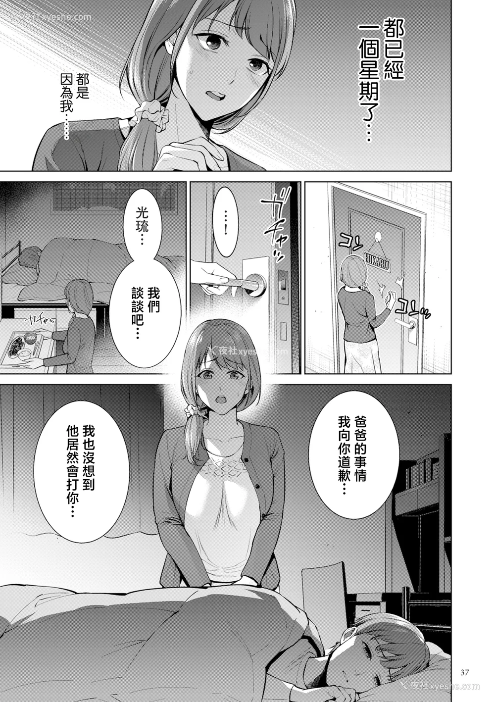 37P - [夏のおやつ] 母のうつり香【电子特装版】[中国翻訳]