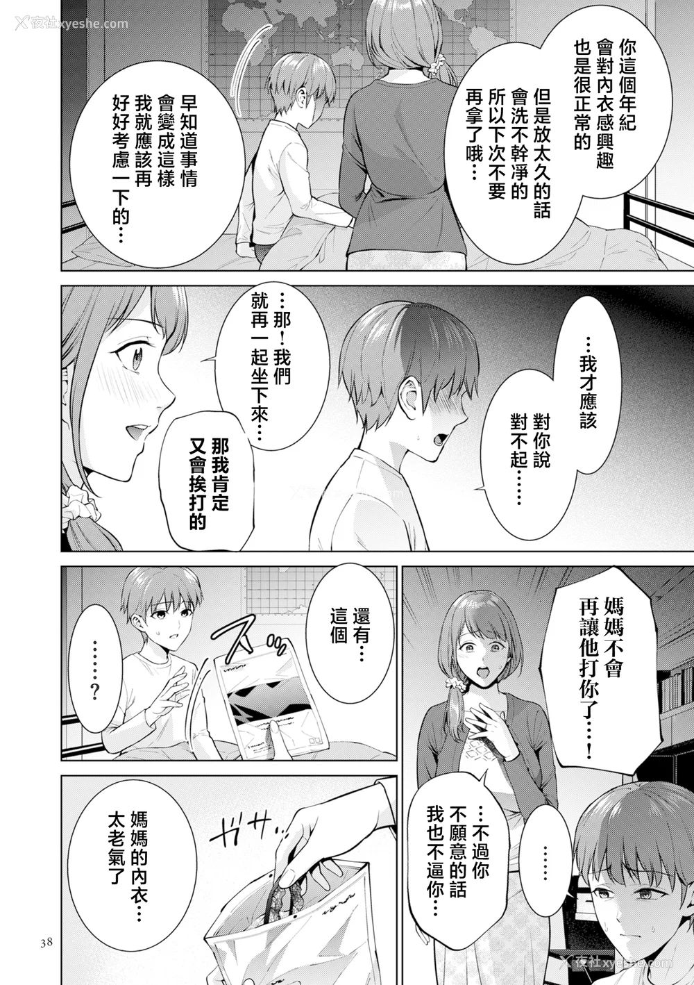 38P - [夏のおやつ] 母のうつり香【电子特装版】[中国翻訳]