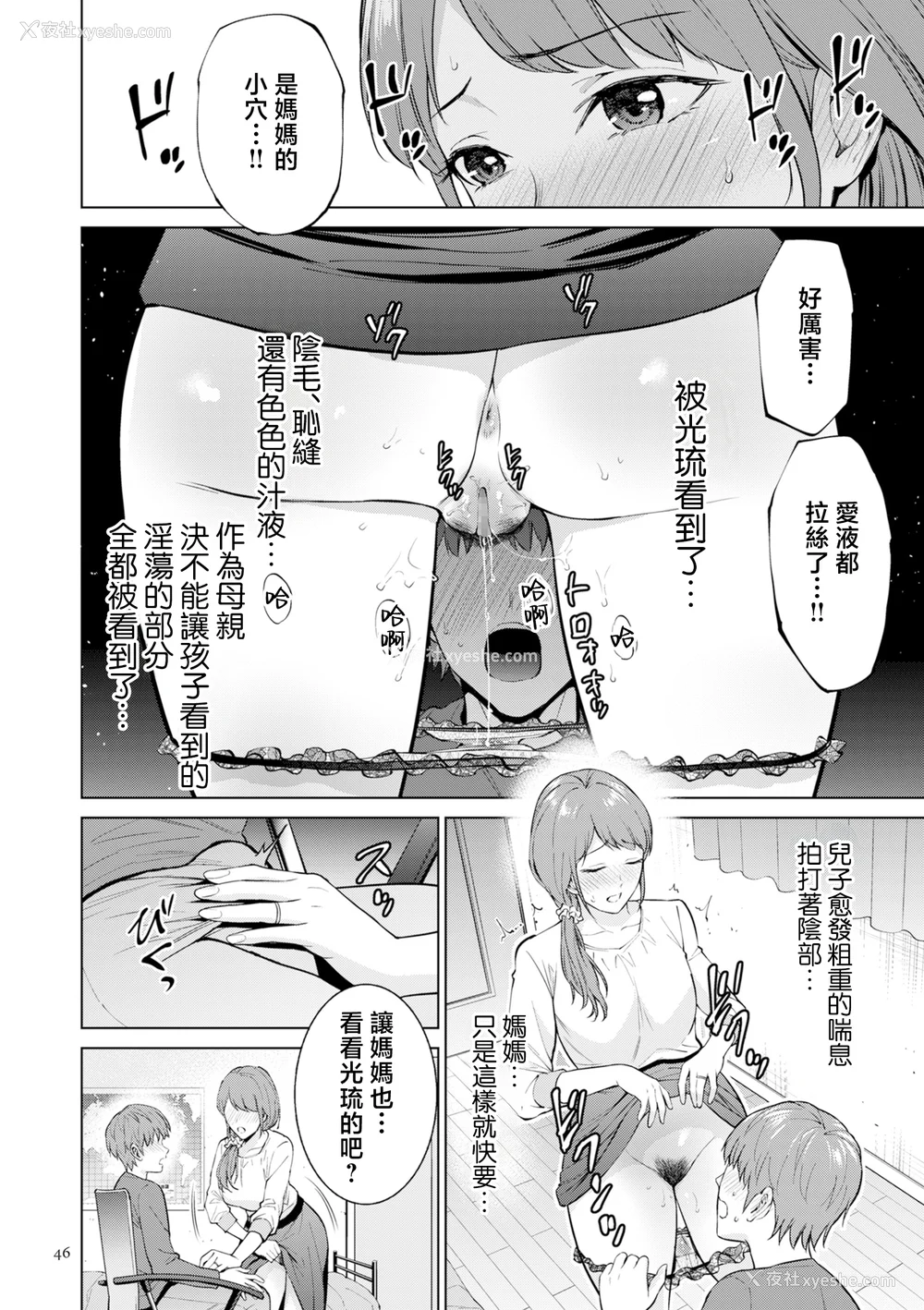 46P - [夏のおやつ] 母のうつり香【电子特装版】[中国翻訳]