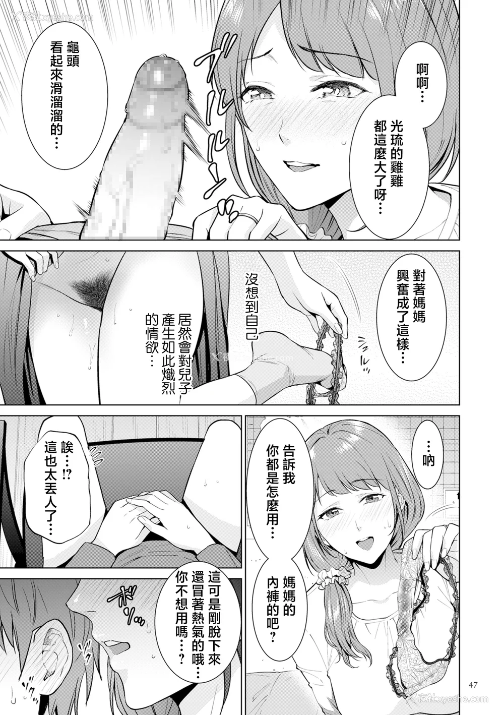 47P - [夏のおやつ] 母のうつり香【电子特装版】[中国翻訳]