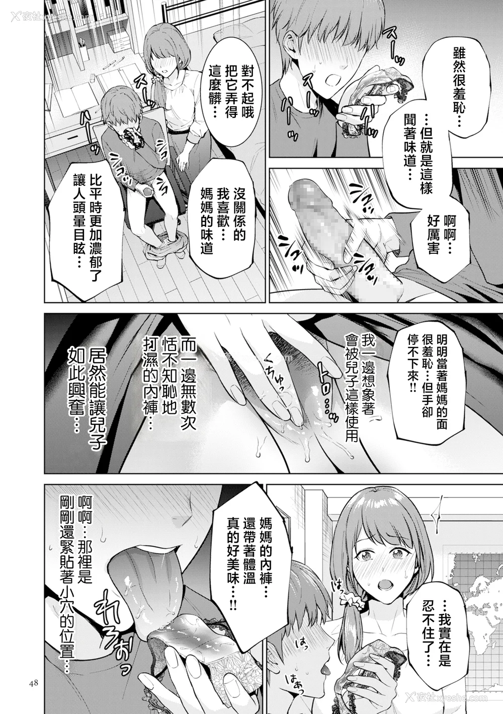 48P - [夏のおやつ] 母のうつり香【电子特装版】[中国翻訳]