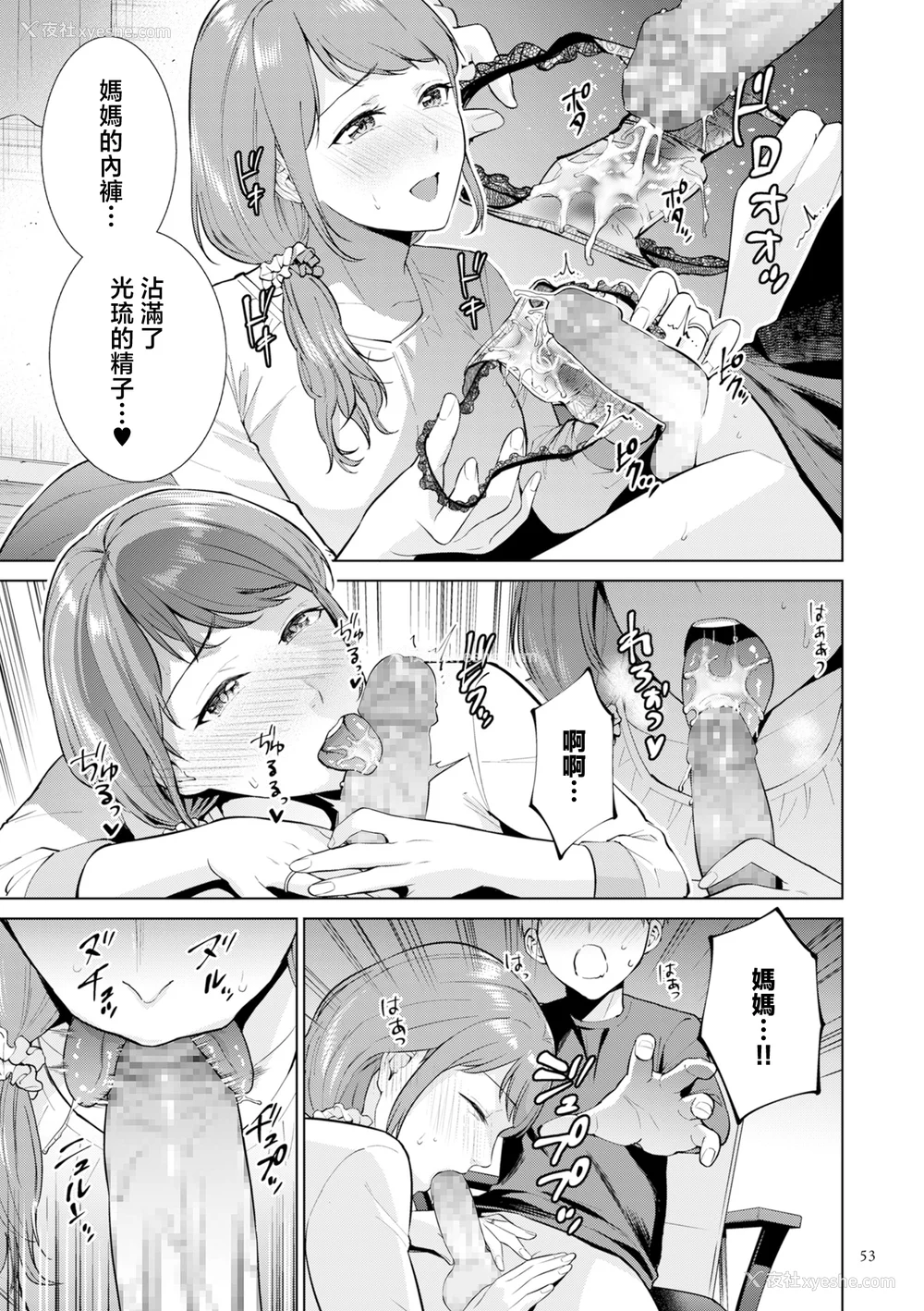 53P - [夏のおやつ] 母のうつり香【电子特装版】[中国翻訳]