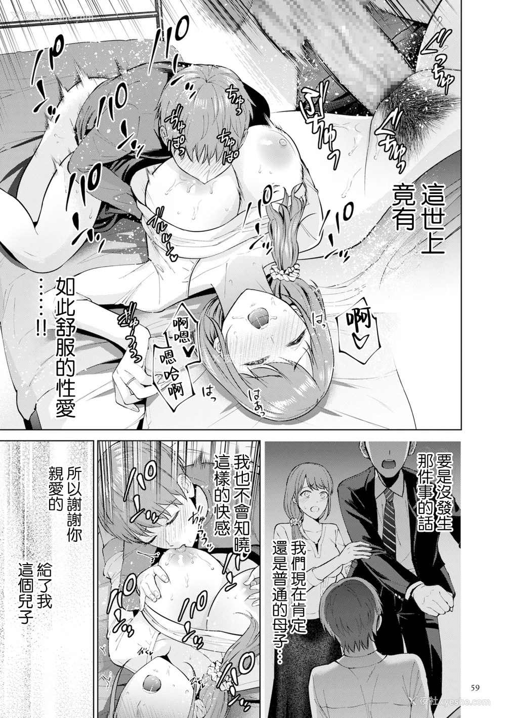 59P - [夏のおやつ] 母のうつり香【电子特装版】[中国翻訳]