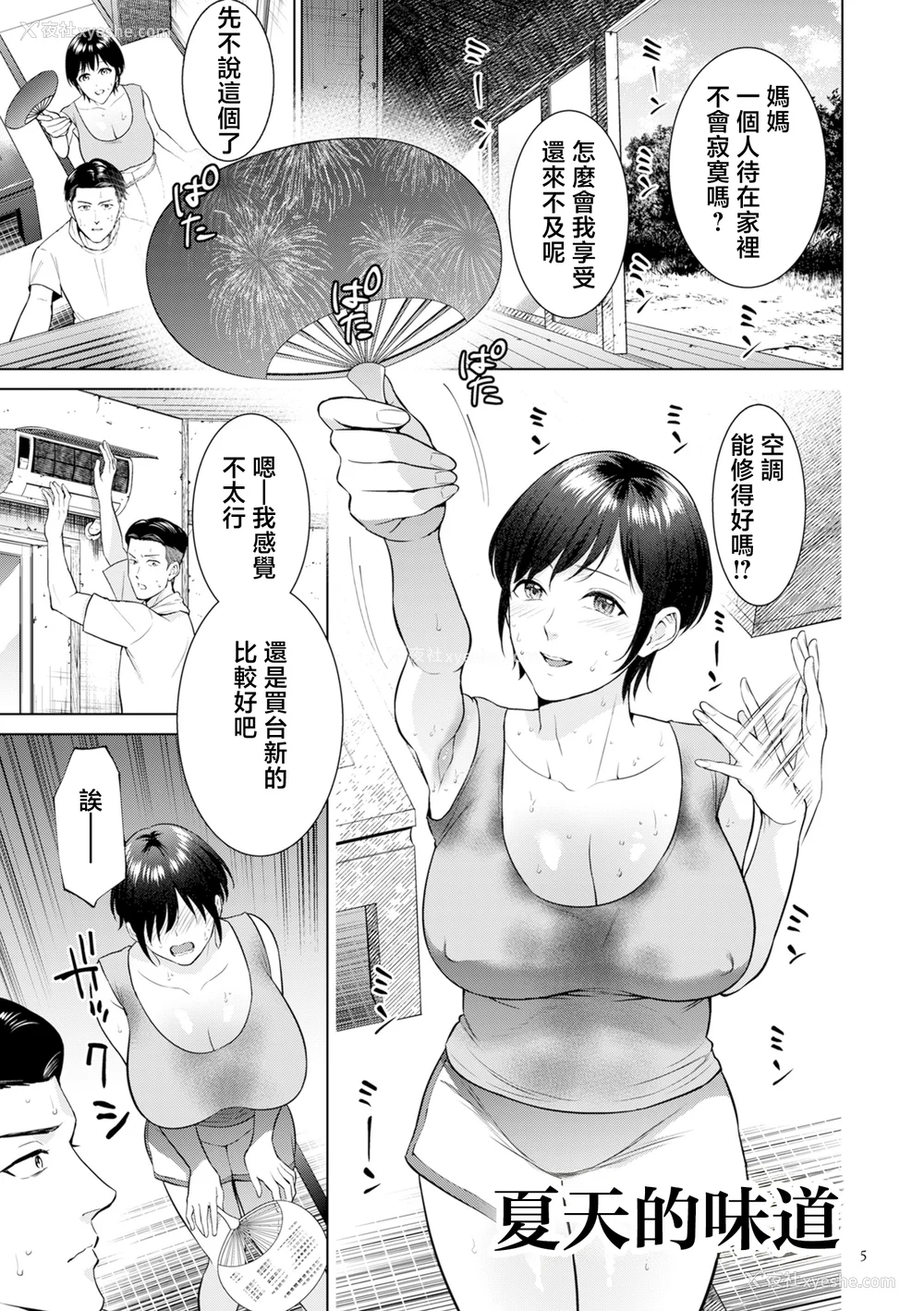 5P - [夏のおやつ] 母のうつり香【电子特装版】[中国翻訳]