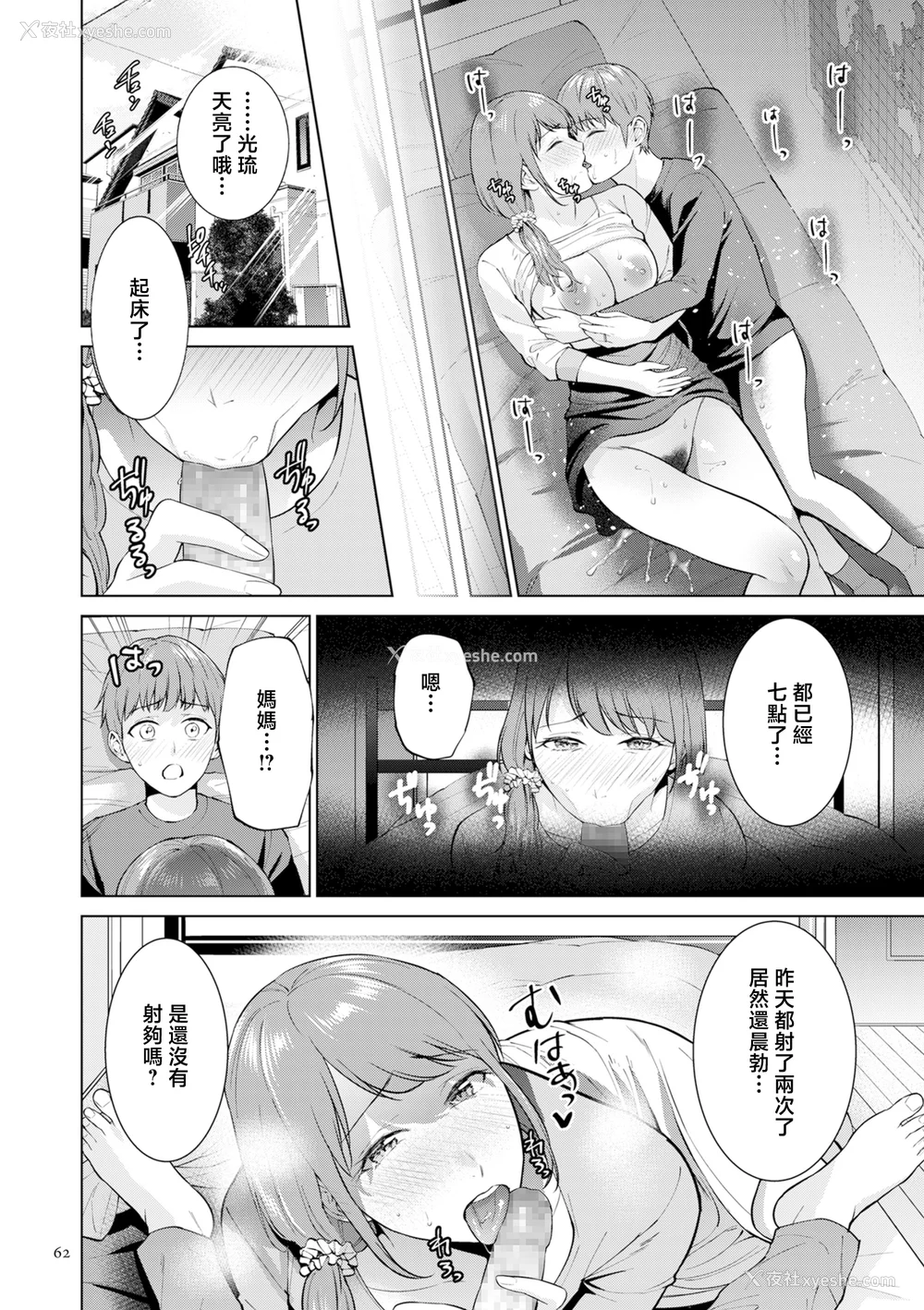62P - [夏のおやつ] 母のうつり香【电子特装版】[中国翻訳]