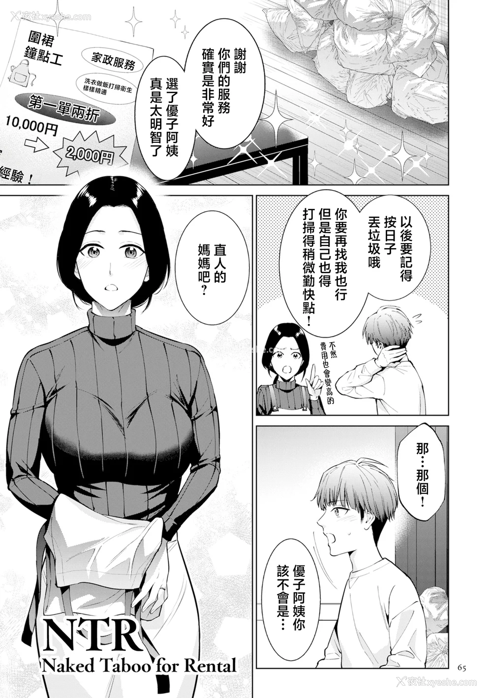 65P - [夏のおやつ] 母のうつり香【电子特装版】[中国翻訳]