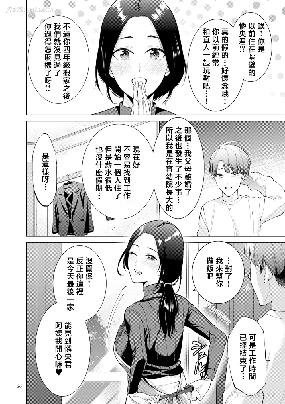 66P - [夏のおやつ] 母のうつり香【电子特装版】[中国翻訳]