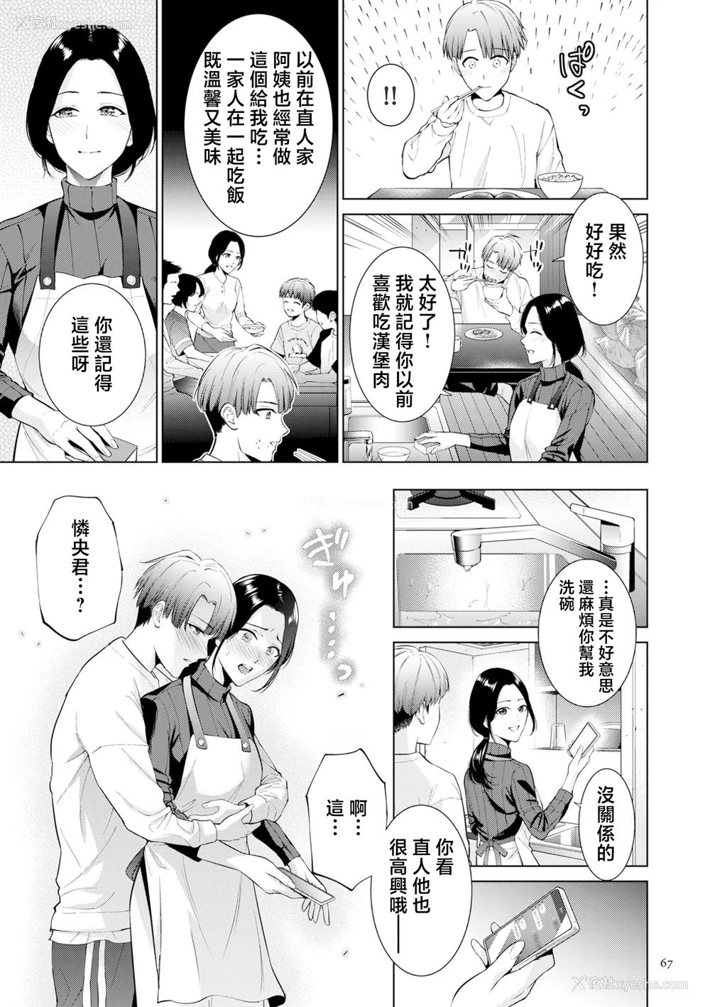 67P - [夏のおやつ] 母のうつり香【电子特装版】[中国翻訳]