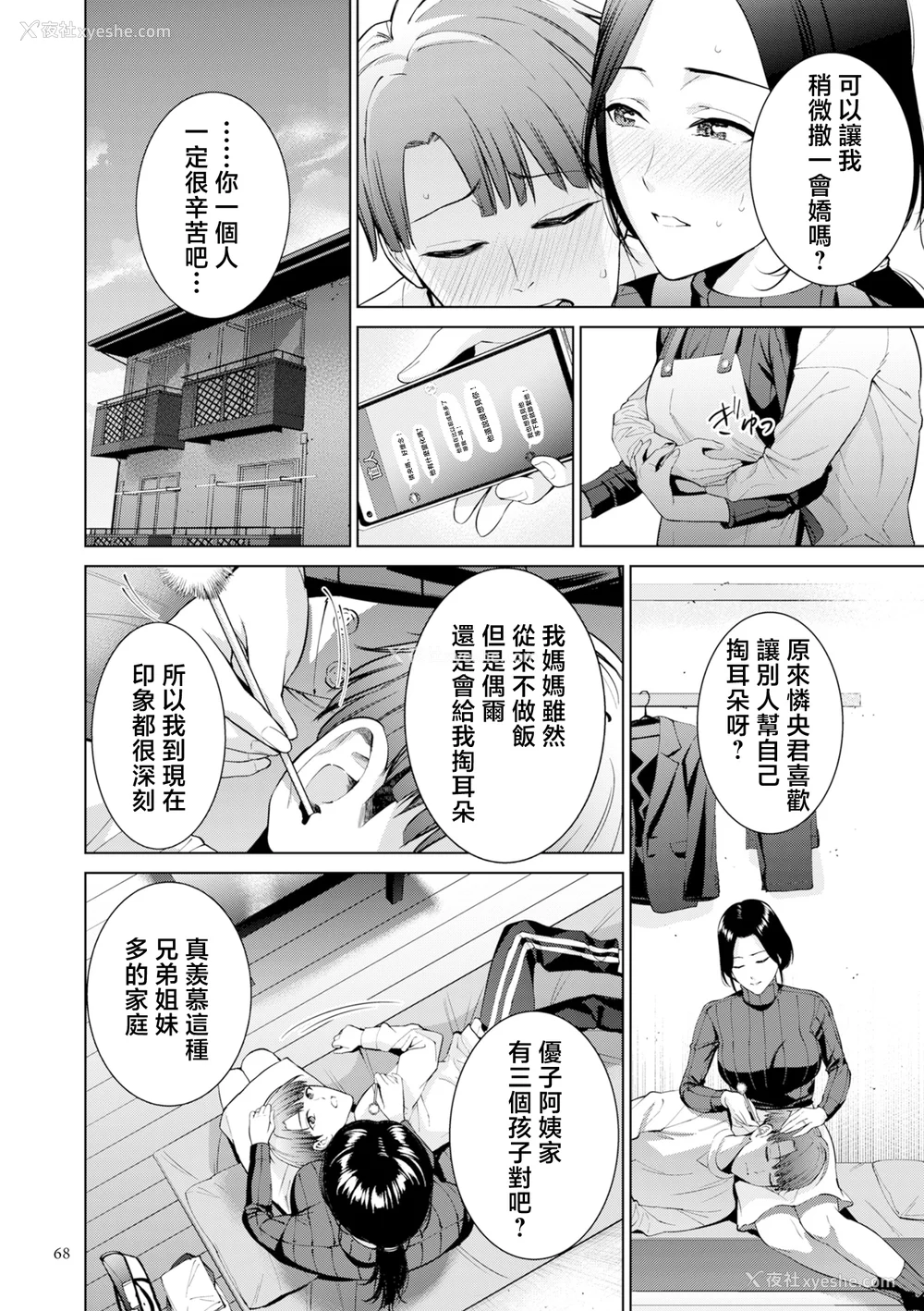 68P - [夏のおやつ] 母のうつり香【电子特装版】[中国翻訳]