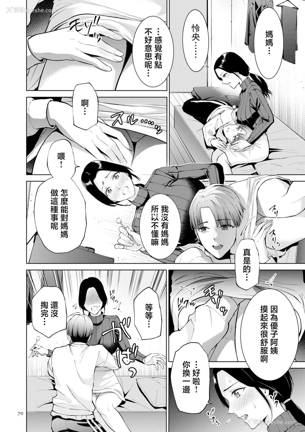 70P - [夏のおやつ] 母のうつり香【电子特装版】[中国翻訳]