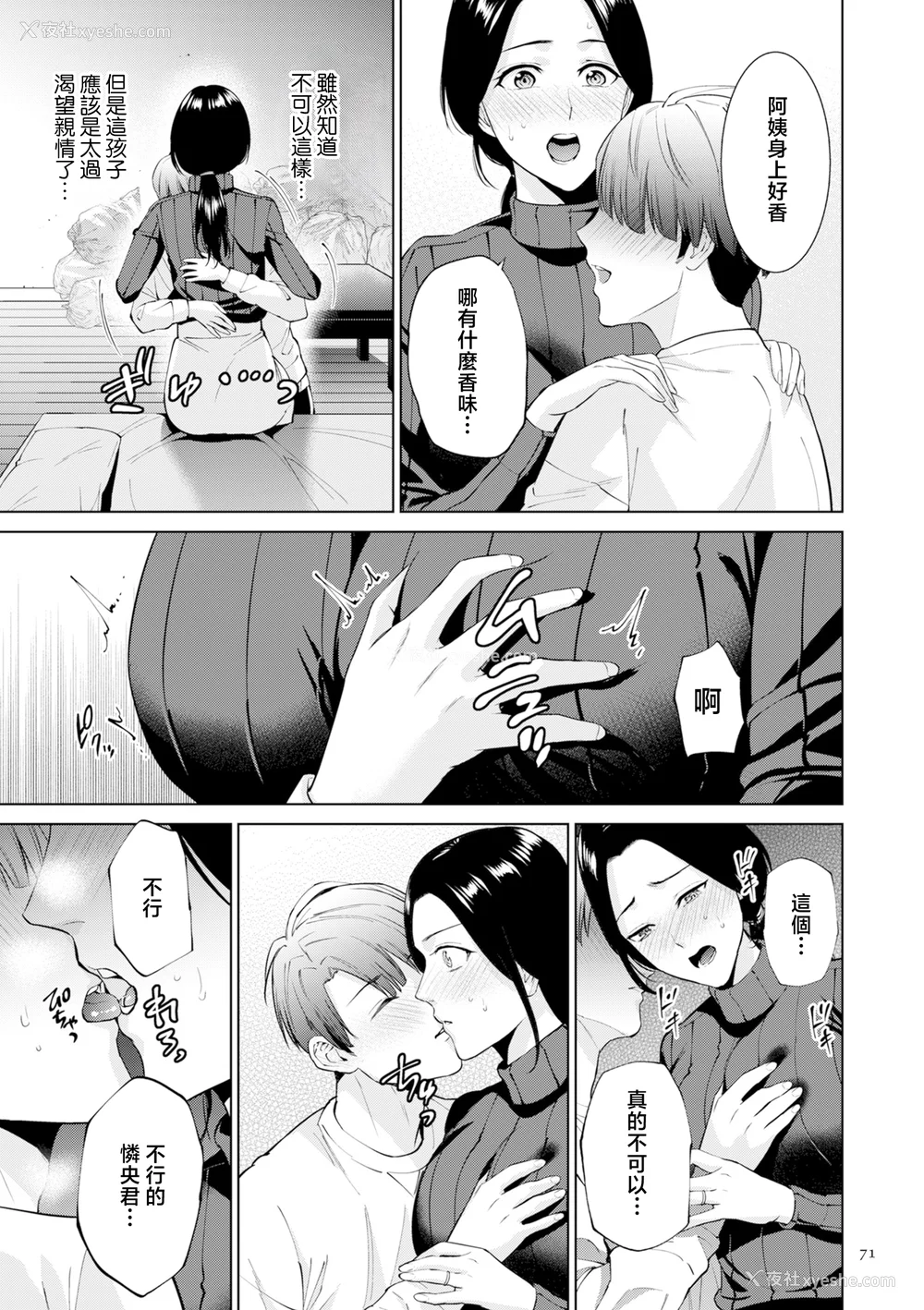 71P - [夏のおやつ] 母のうつり香【电子特装版】[中国翻訳]