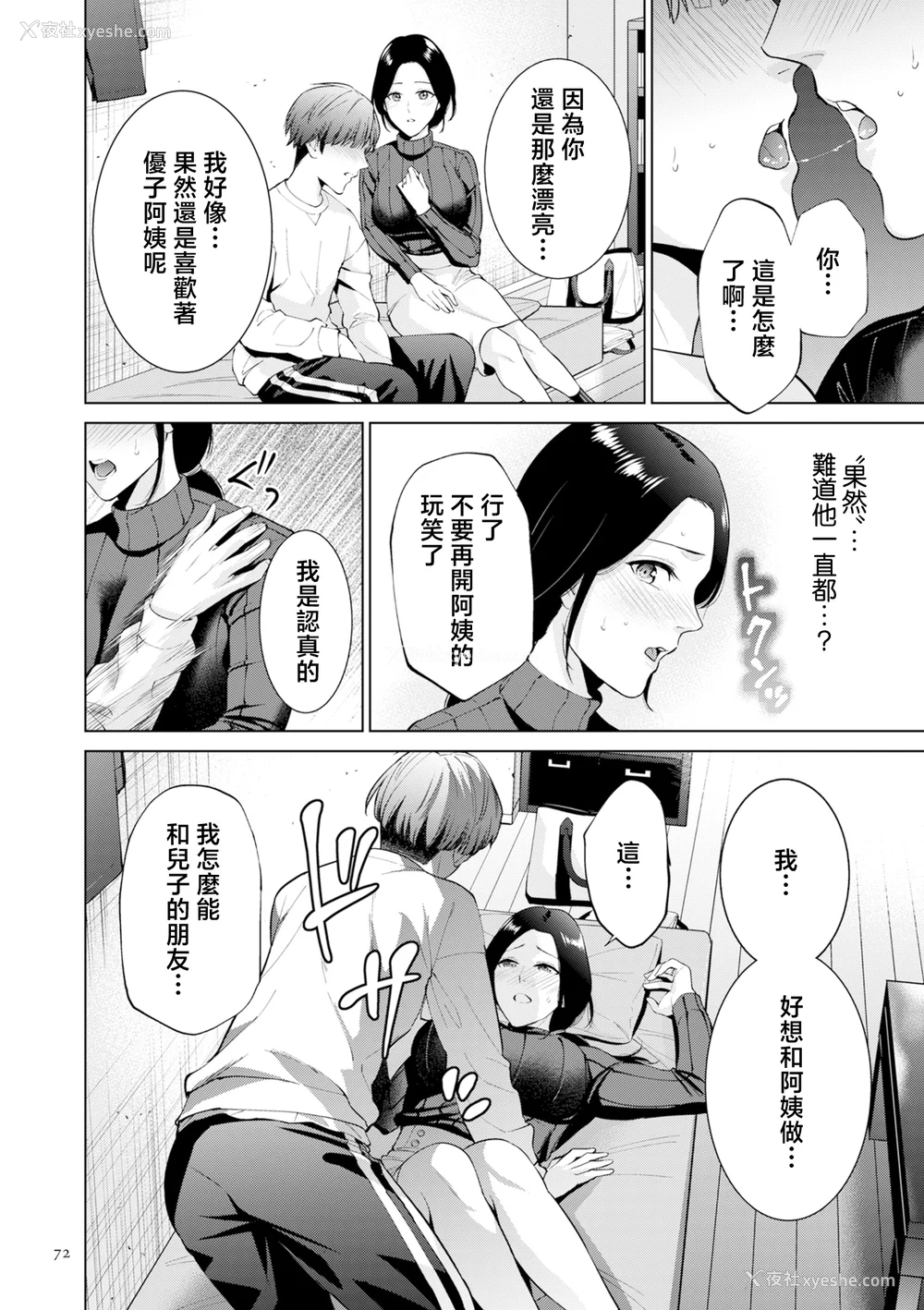 72P - [夏のおやつ] 母のうつり香【电子特装版】[中国翻訳]