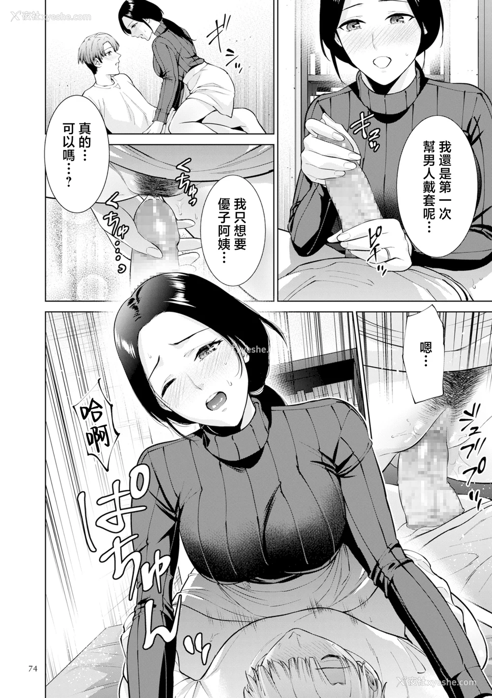 74P - [夏のおやつ] 母のうつり香【电子特装版】[中国翻訳]