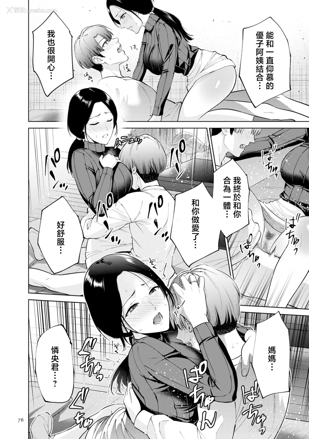 76P - [夏のおやつ] 母のうつり香【电子特装版】[中国翻訳]