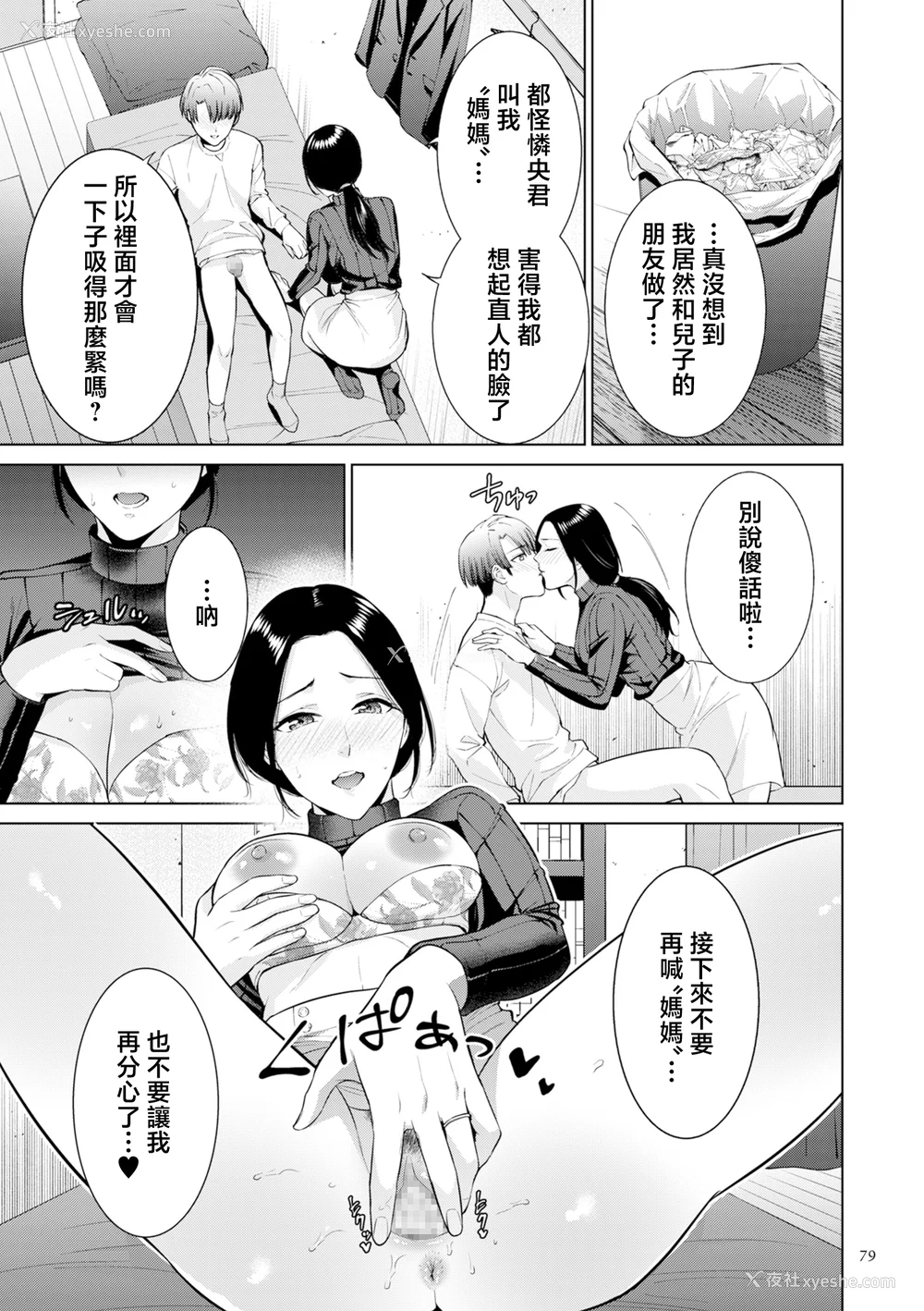 79P - [夏のおやつ] 母のうつり香【电子特装版】[中国翻訳]