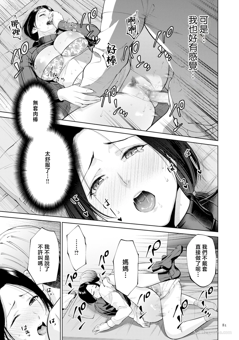 81P - [夏のおやつ] 母のうつり香【电子特装版】[中国翻訳]
