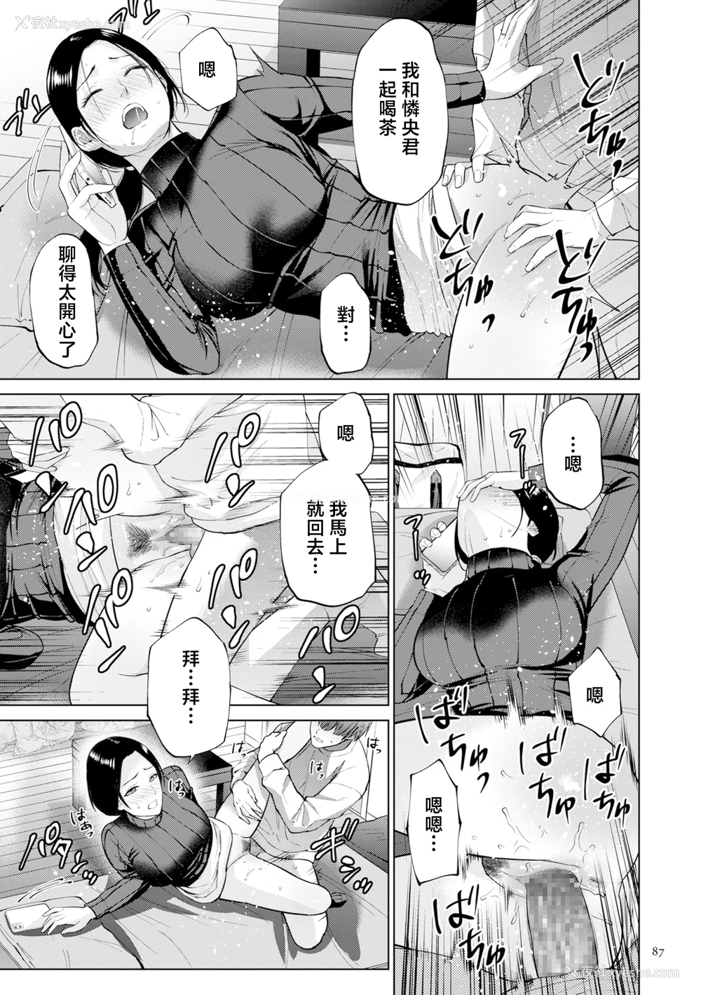 87P - [夏のおやつ] 母のうつり香【电子特装版】[中国翻訳]