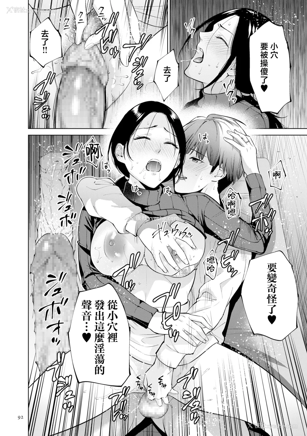 92P - [夏のおやつ] 母のうつり香【电子特装版】[中国翻訳]