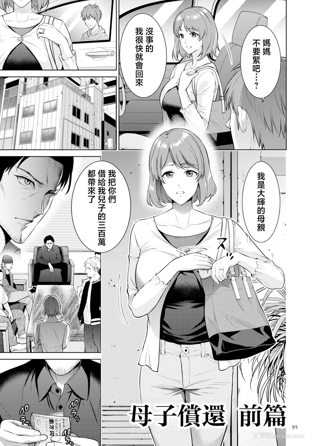 95P - [夏のおやつ] 母のうつり香【电子特装版】[中国翻訳]