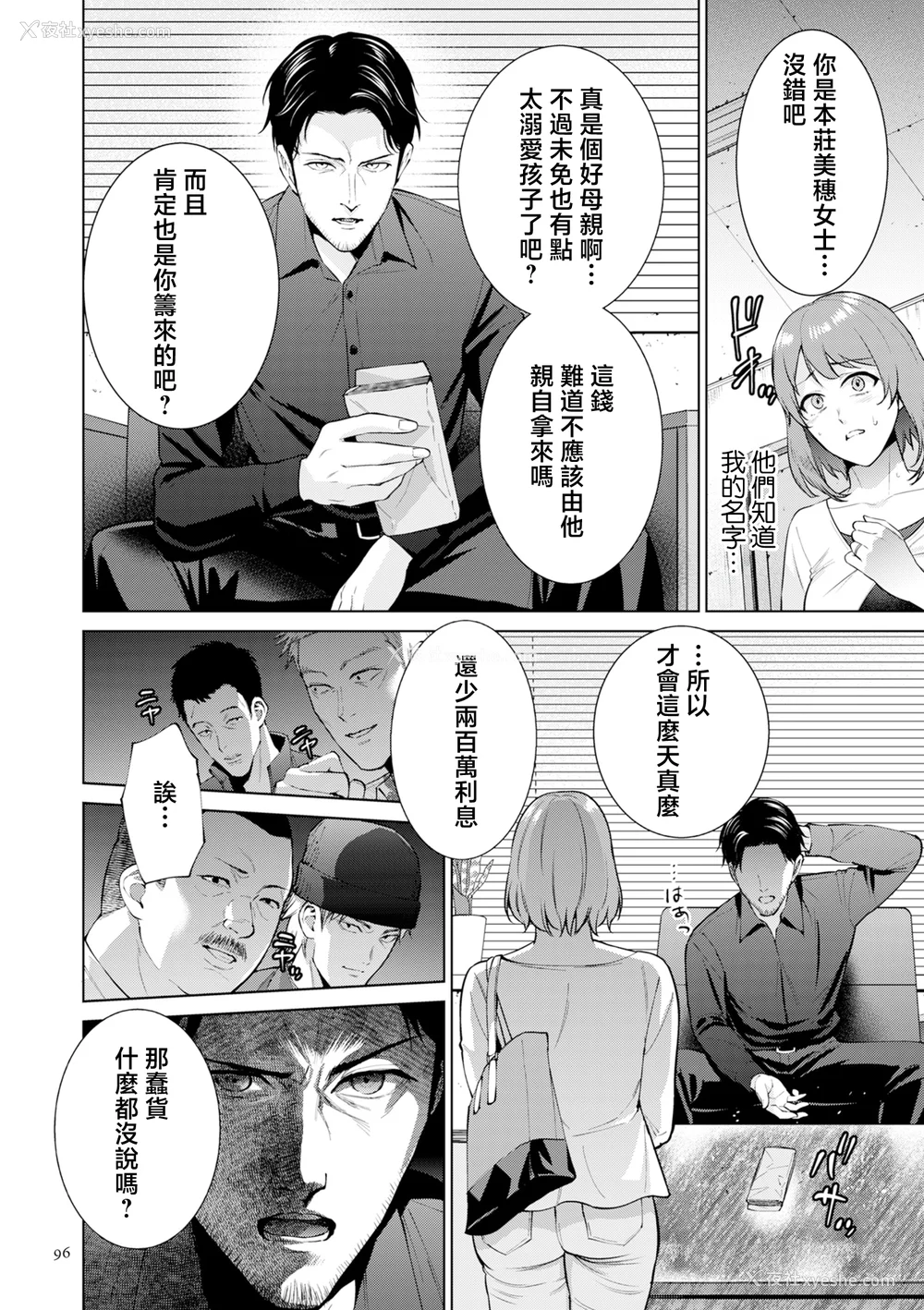 96P - [夏のおやつ] 母のうつり香【电子特装版】[中国翻訳]