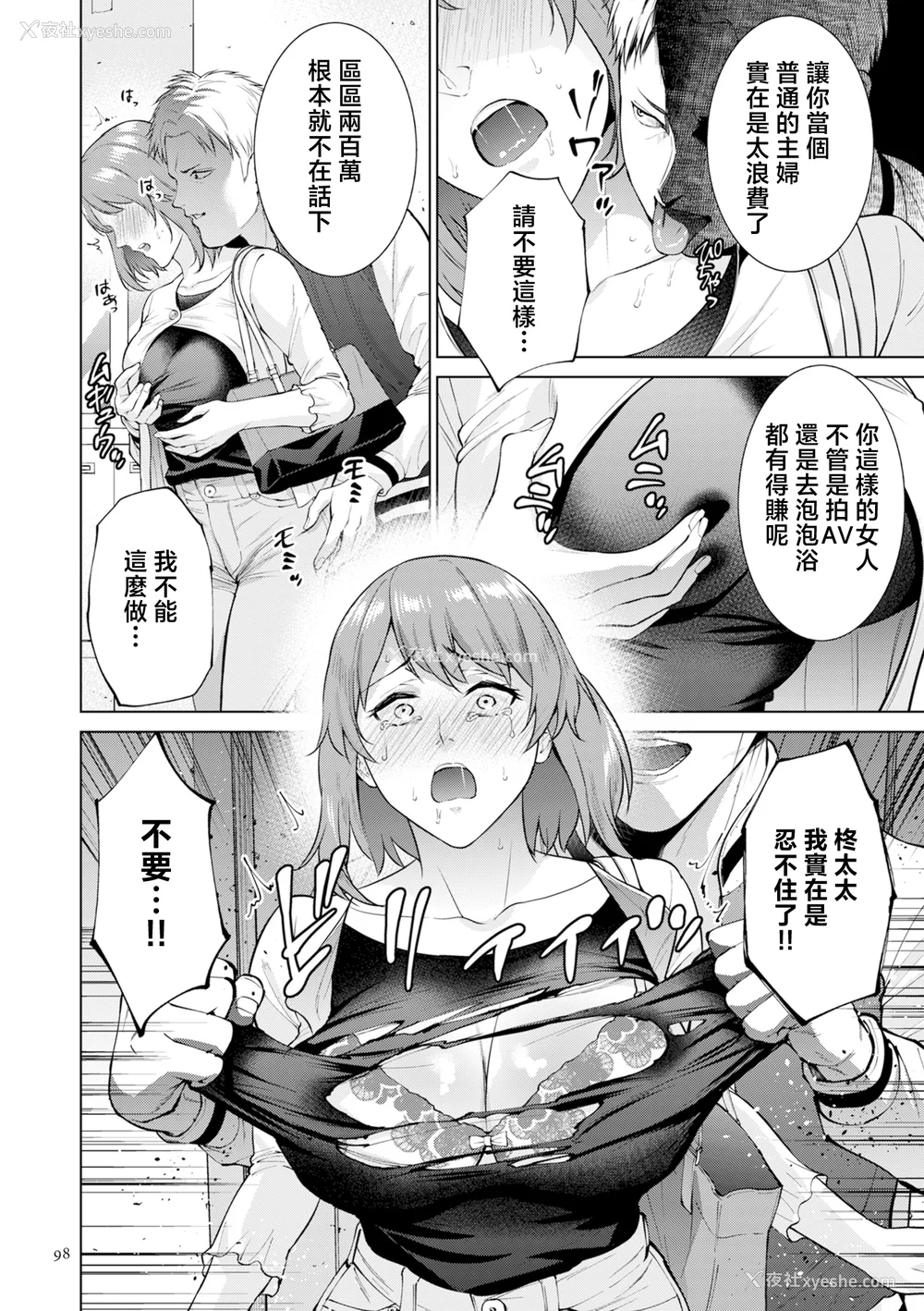 98P - [夏のおやつ] 母のうつり香【电子特装版】[中国翻訳]