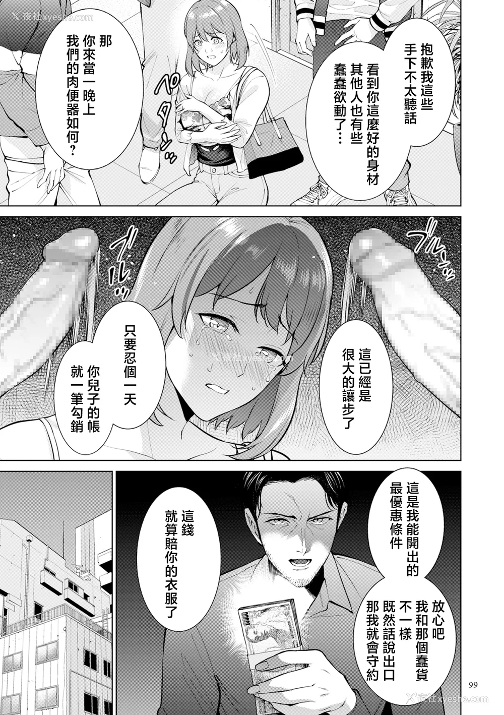 99P - [夏のおやつ] 母のうつり香【电子特装版】[中国翻訳]
