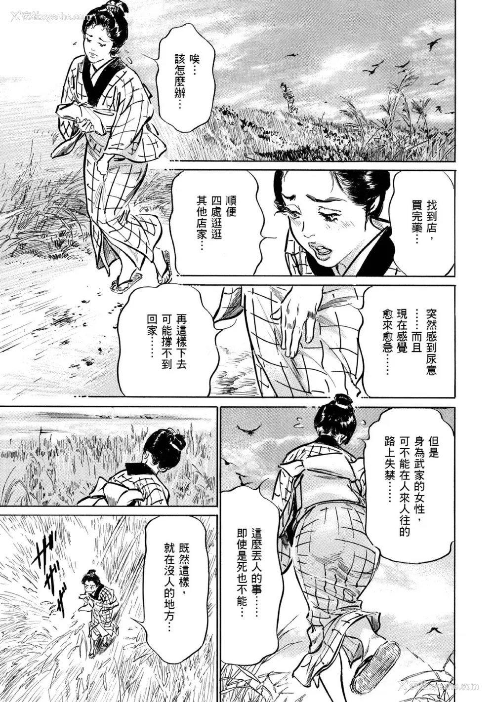 102P - [八月薫] 天保桃色水浒伝 1 [中国翻訳] [青文]