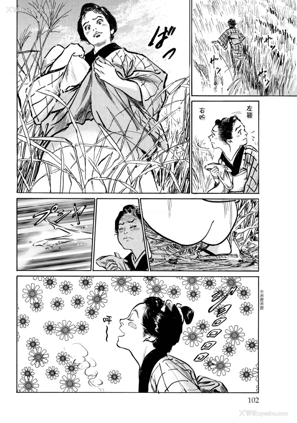 103P - [八月薫] 天保桃色水浒伝 1 [中国翻訳] [青文]