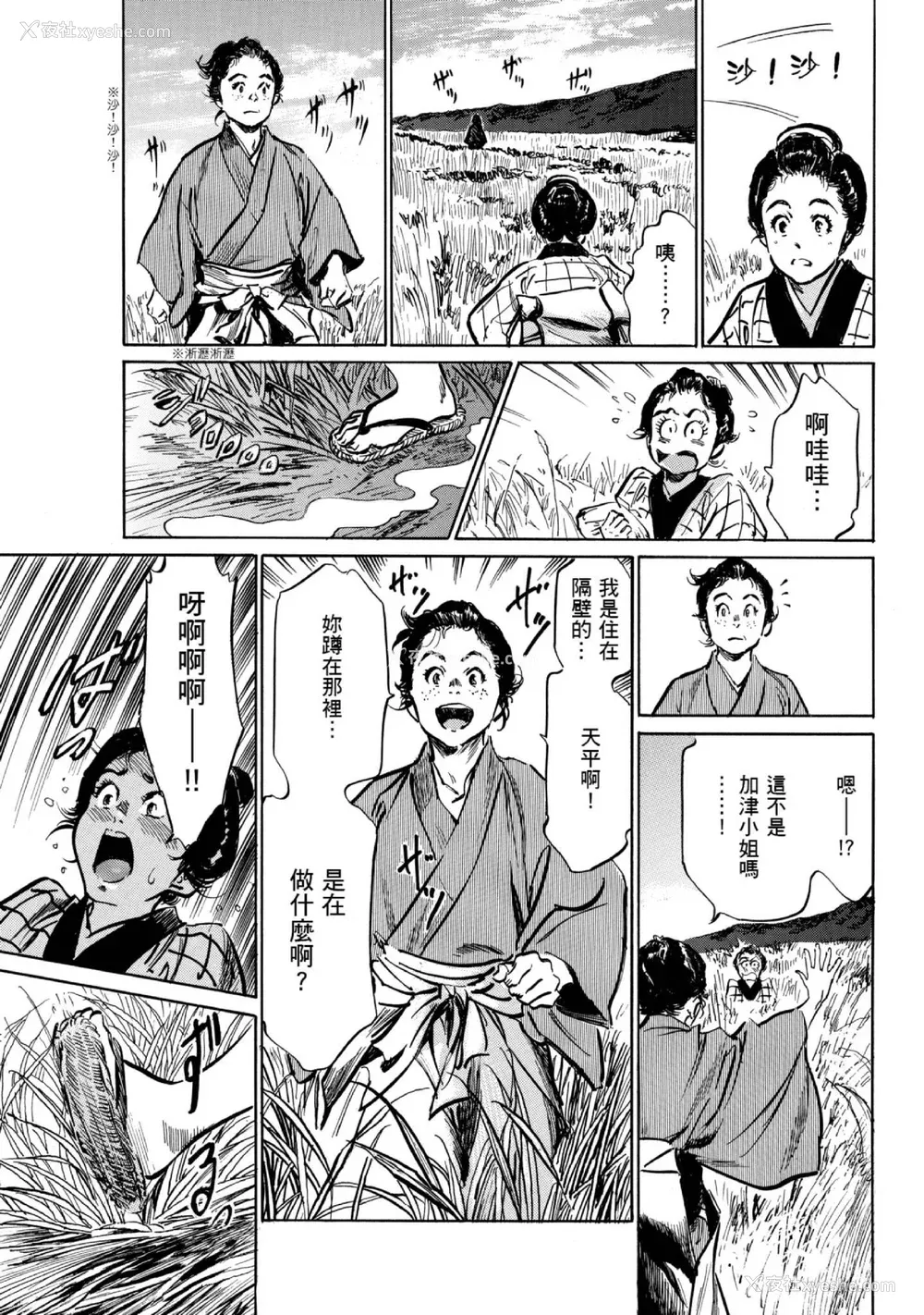 104P - [八月薫] 天保桃色水浒伝 1 [中国翻訳] [青文]