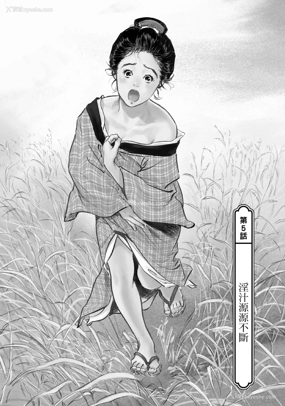 108P - [八月薫] 天保桃色水浒伝 1 [中国翻訳] [青文]