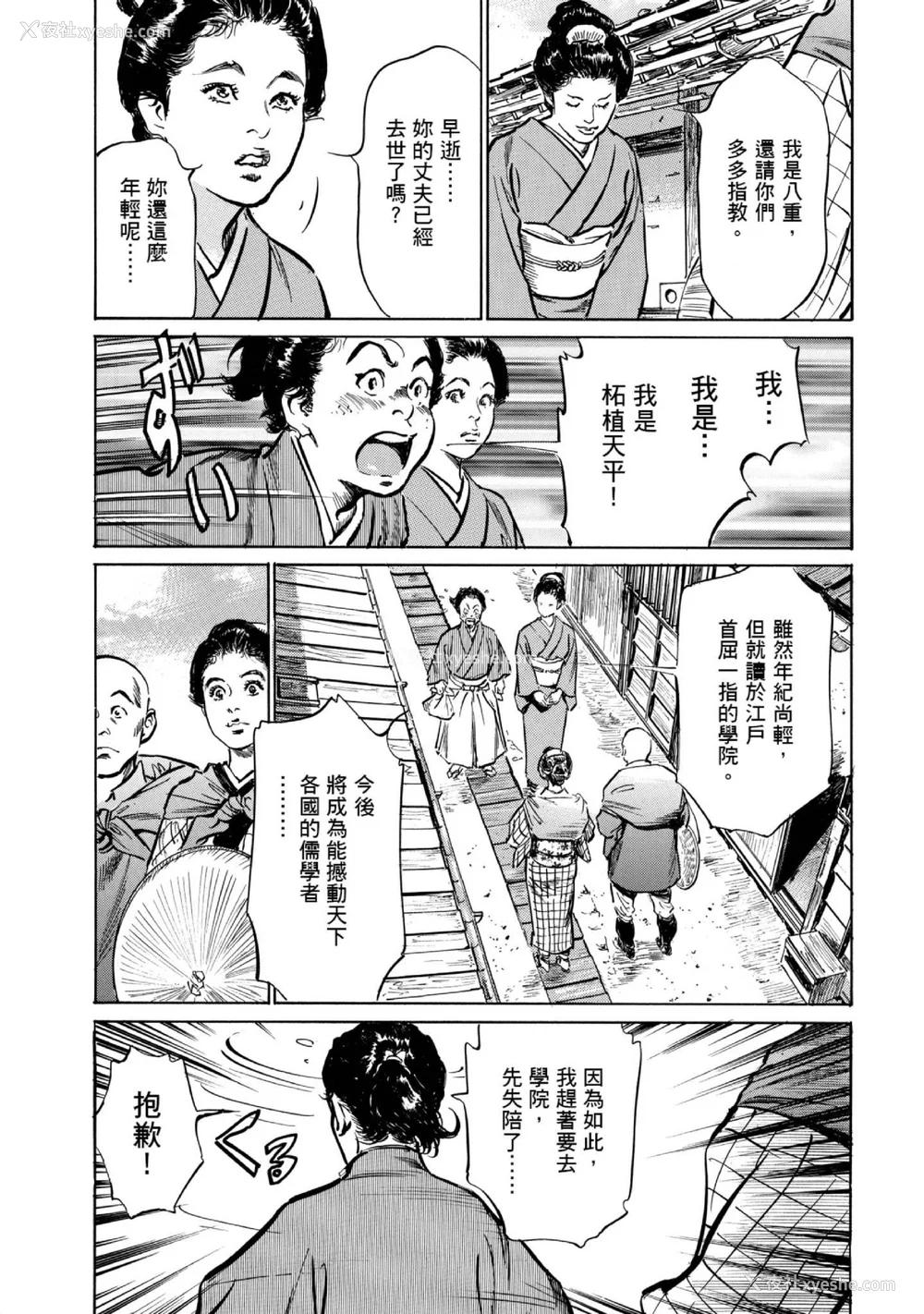 10P - [八月薫] 天保桃色水浒伝 1 [中国翻訳] [青文]