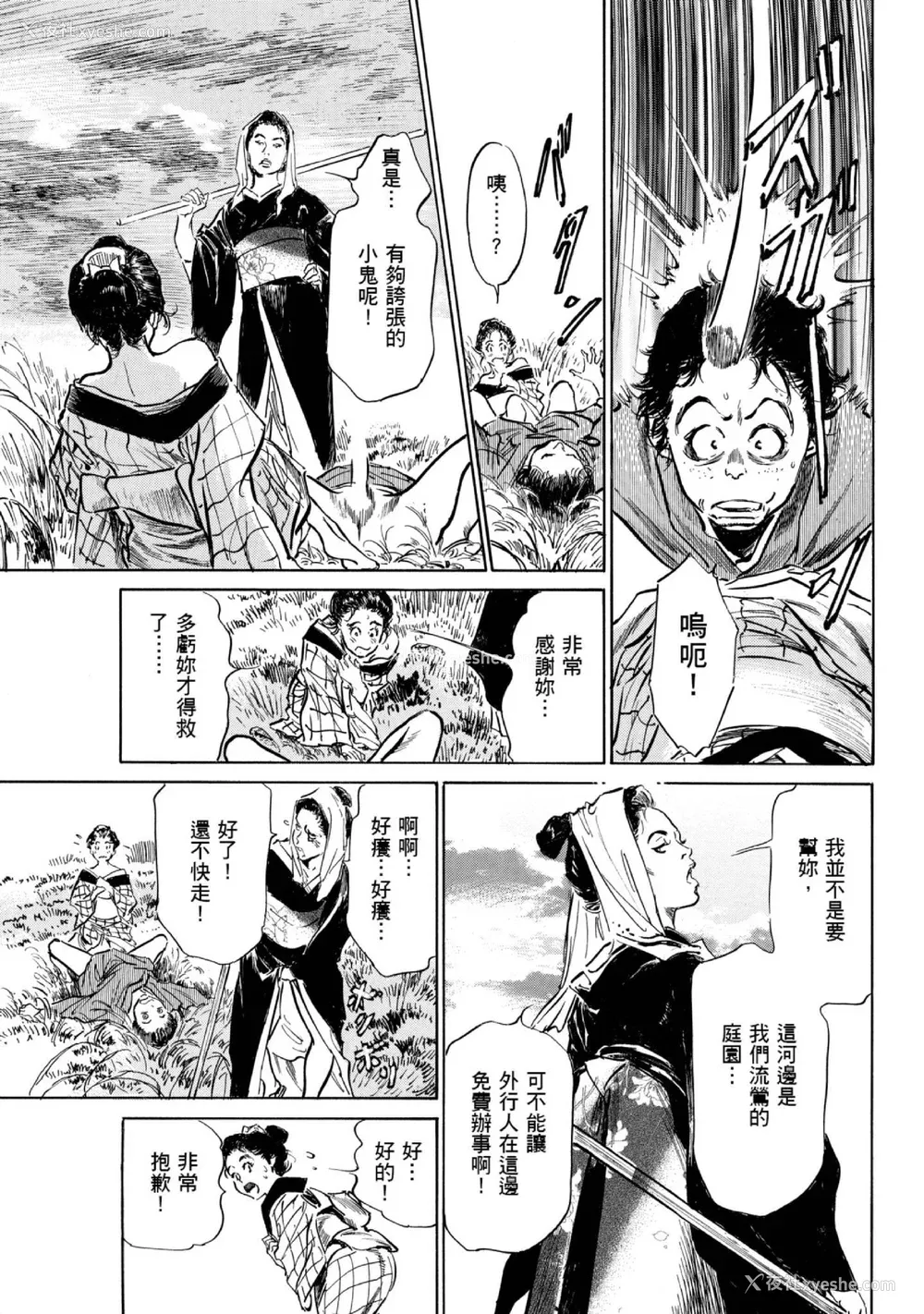 112P - [八月薫] 天保桃色水浒伝 1 [中国翻訳] [青文]