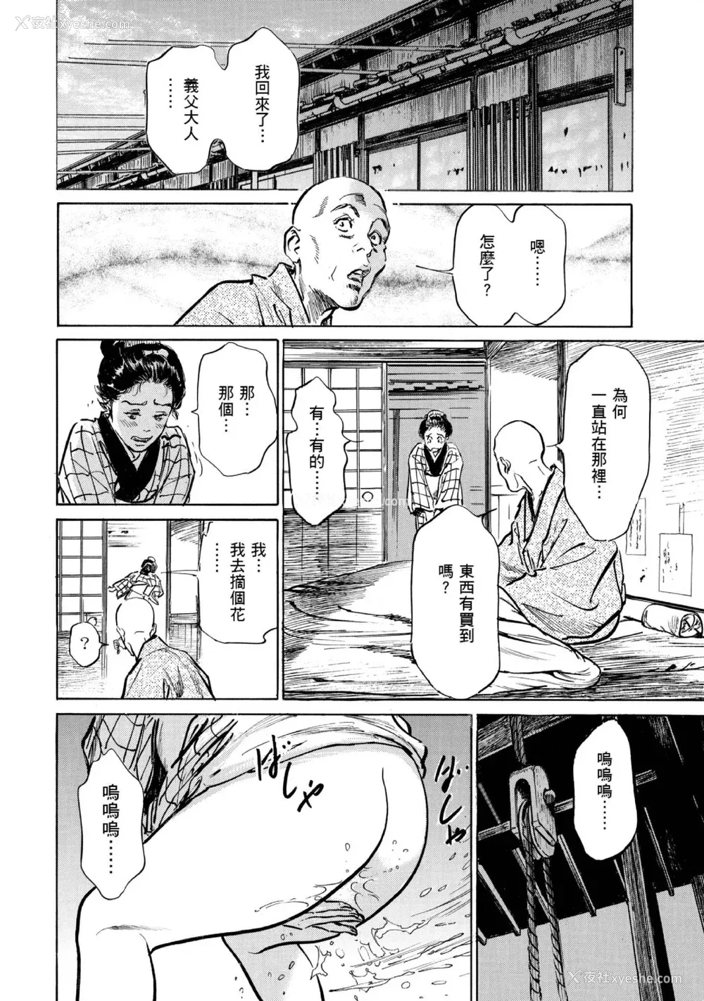 113P - [八月薫] 天保桃色水浒伝 1 [中国翻訳] [青文]