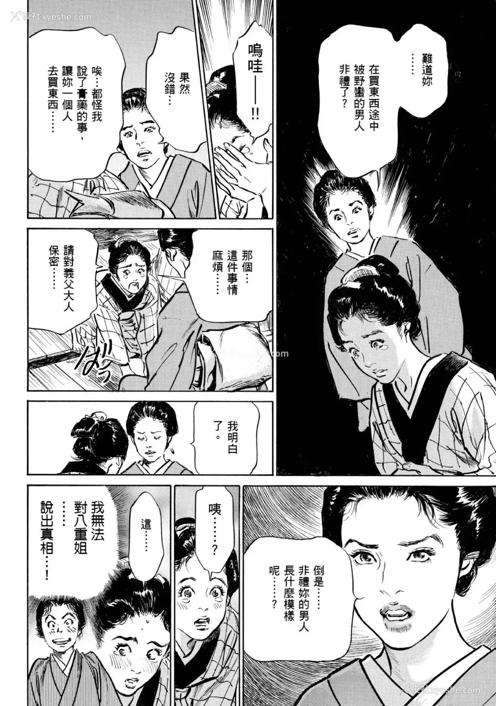 115P - [八月薫] 天保桃色水浒伝 1 [中国翻訳] [青文]