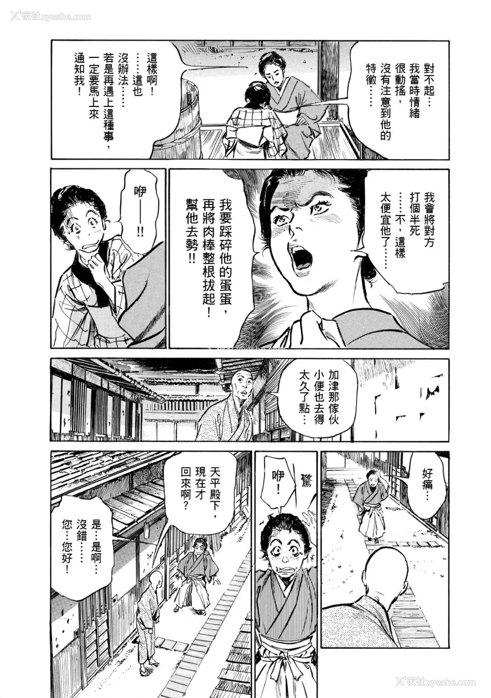 116P - [八月薫] 天保桃色水浒伝 1 [中国翻訳] [青文]