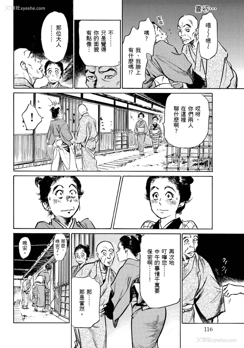 117P - [八月薫] 天保桃色水浒伝 1 [中国翻訳] [青文]