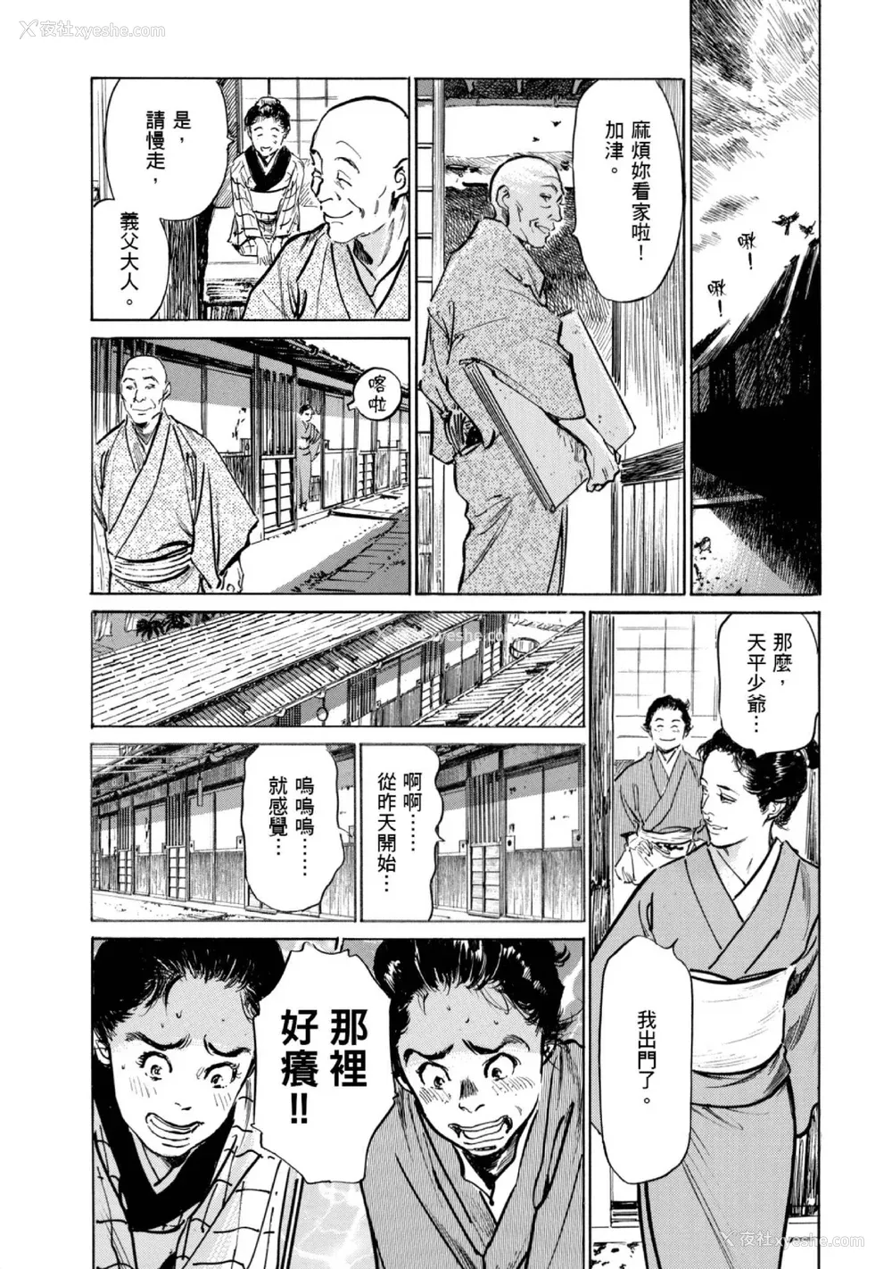 118P - [八月薫] 天保桃色水浒伝 1 [中国翻訳] [青文]