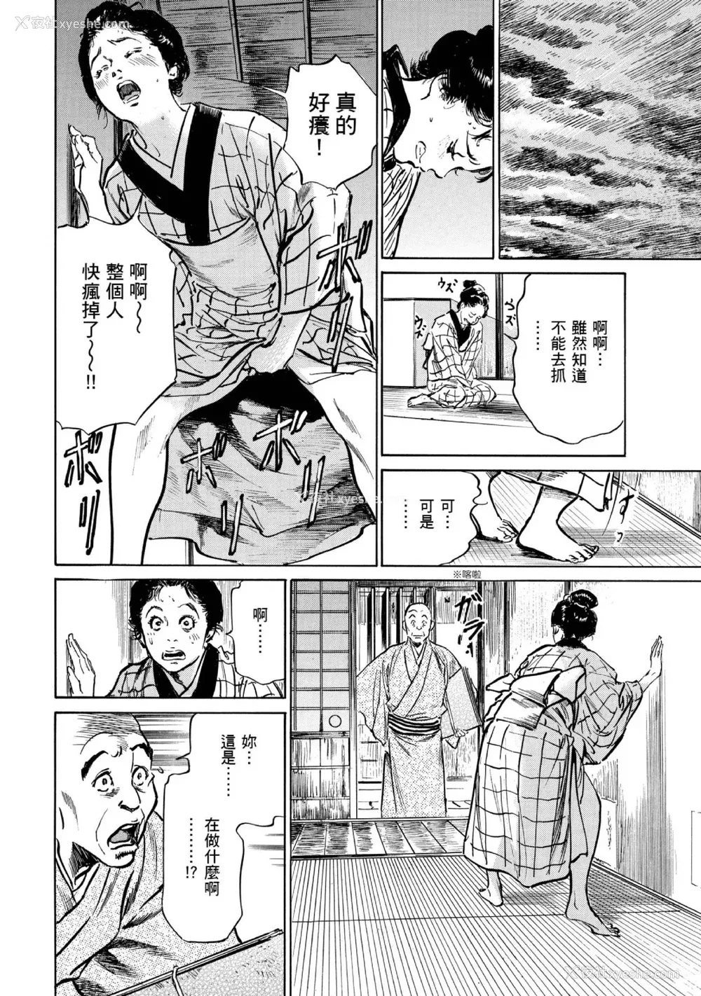 119P - [八月薫] 天保桃色水浒伝 1 [中国翻訳] [青文]